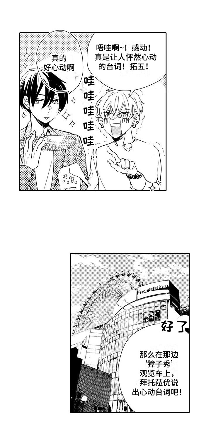 《逆位声优》第3章顺利结束 第5页