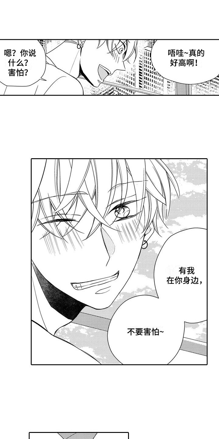 《逆位声优》第3章顺利结束 第6页
