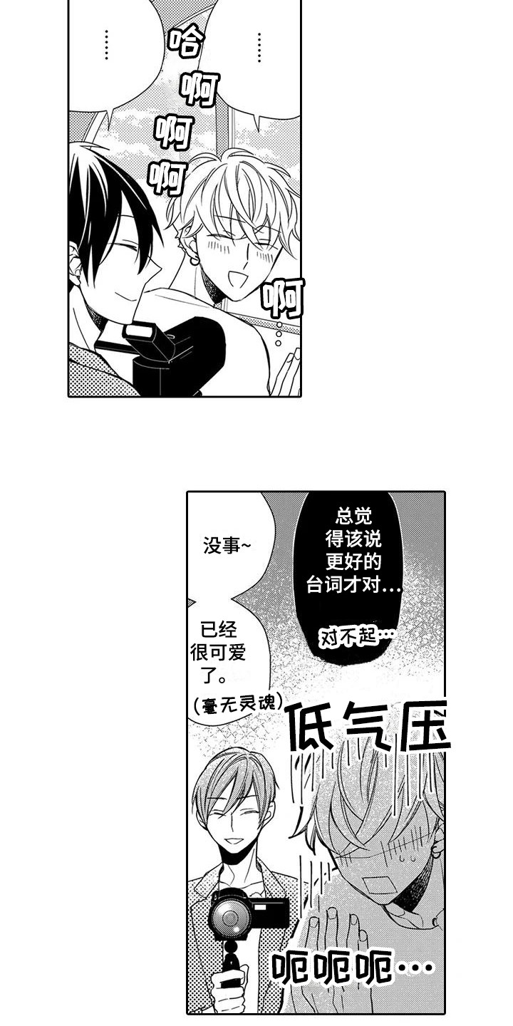 《逆位声优》第3章顺利结束 第7页