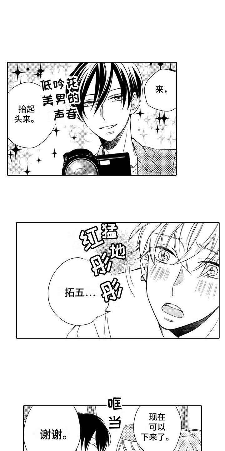 《逆位声优》第3章顺利结束 第8页