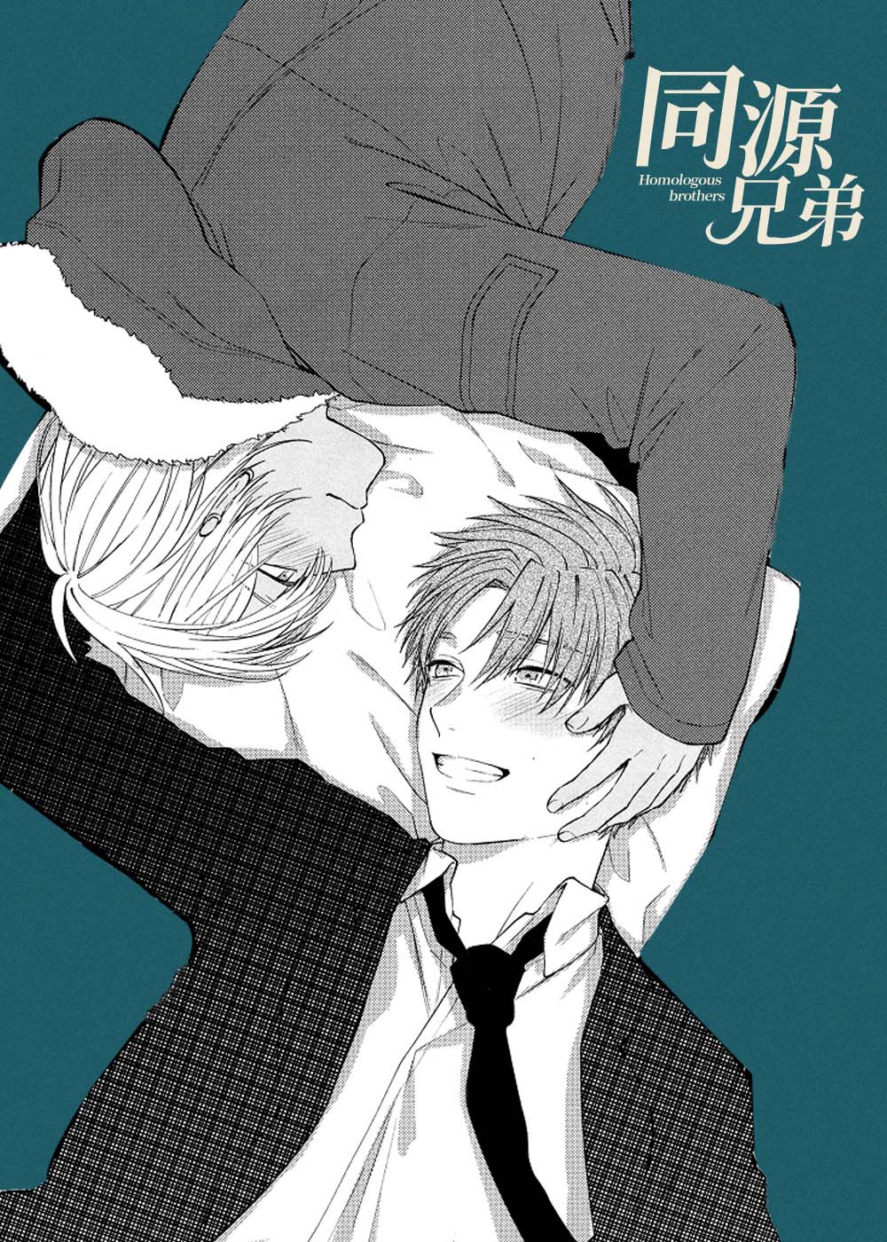 《同源兄弟》漫画封面图 - tl漫画