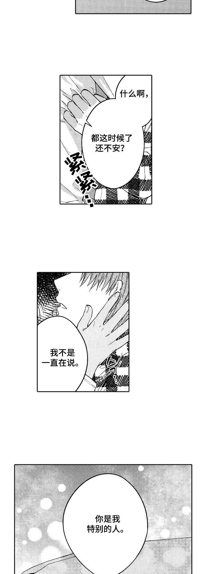 《同源兄弟》第25章闪光（完结） 第2页
