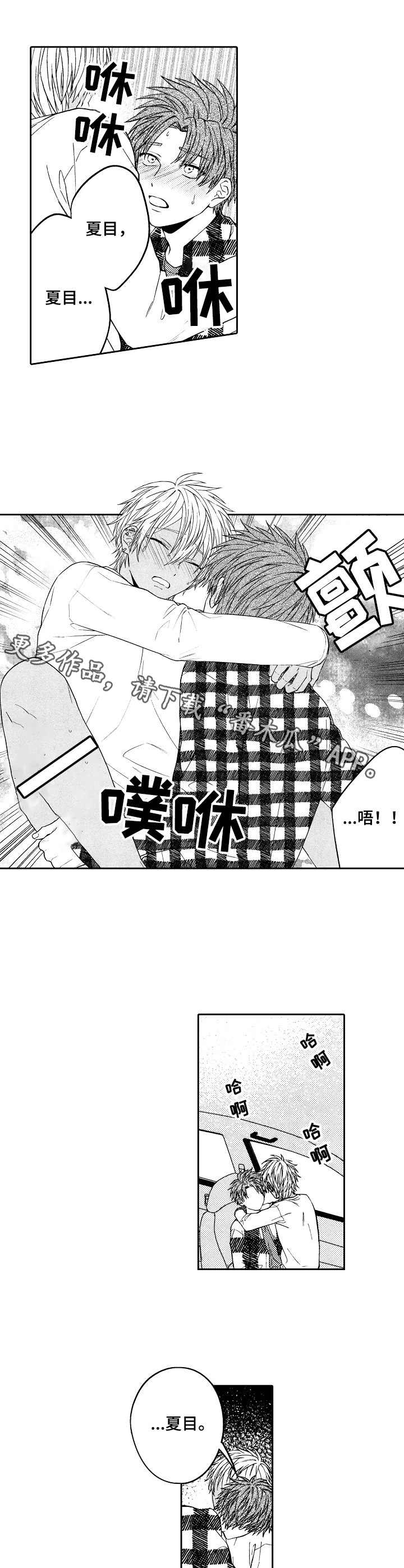 《同源兄弟》第25章闪光（完结） 第5页
