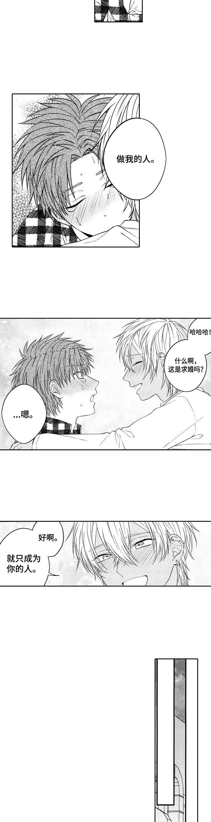 《同源兄弟》第25章闪光（完结） 第6页