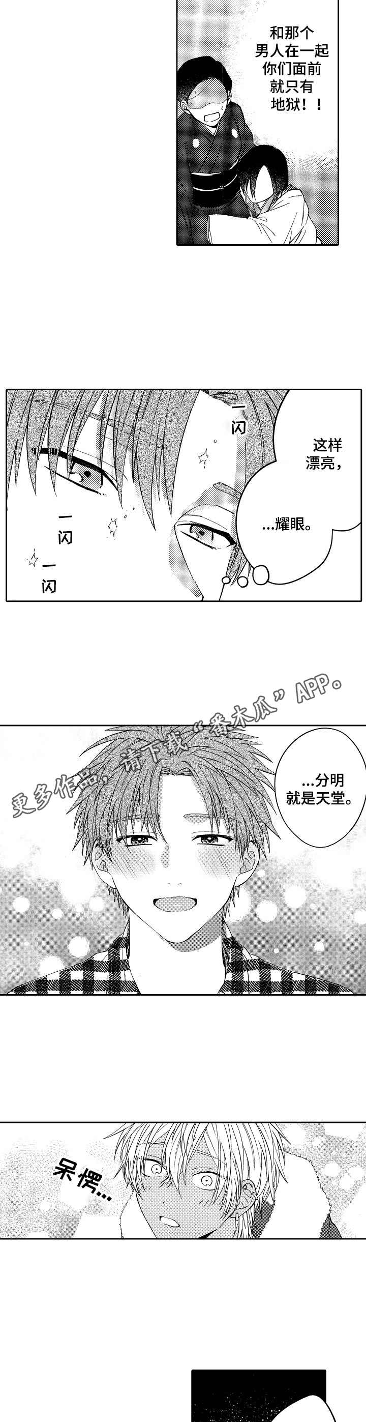 《同源兄弟》第25章闪光（完结） 第9页