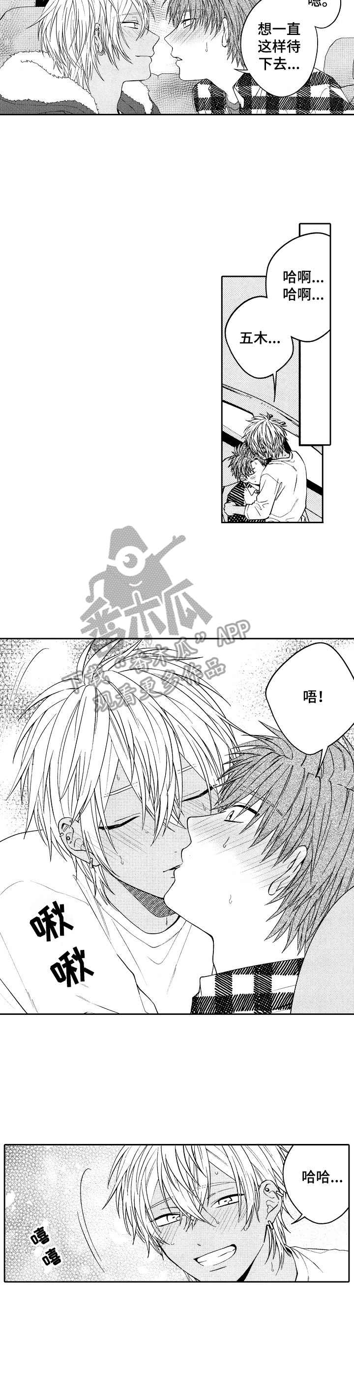 《同源兄弟》第24章私奔 第11页