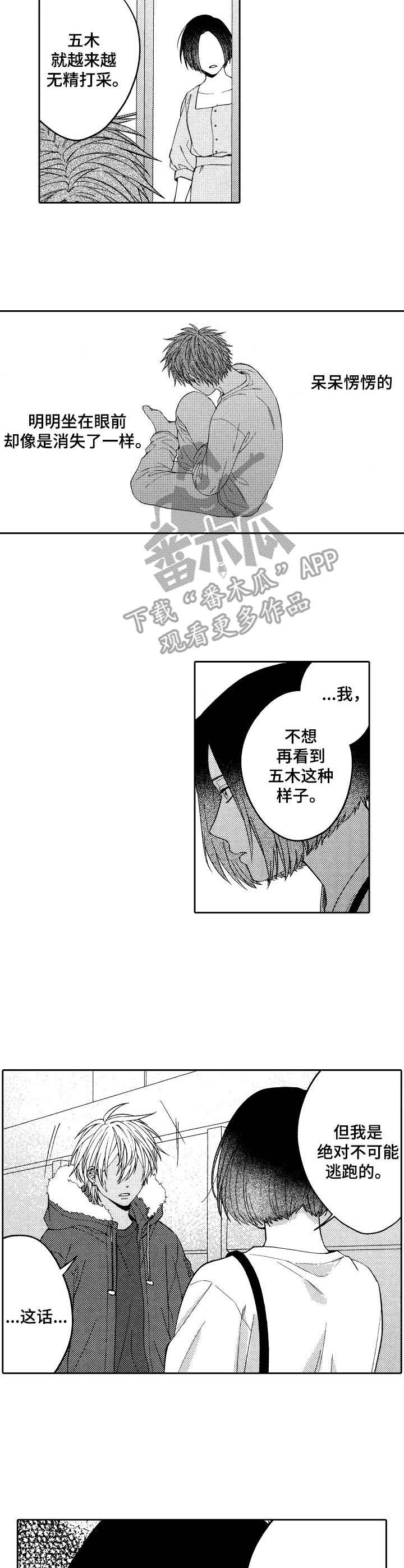 《同源兄弟》第24章私奔 第3页