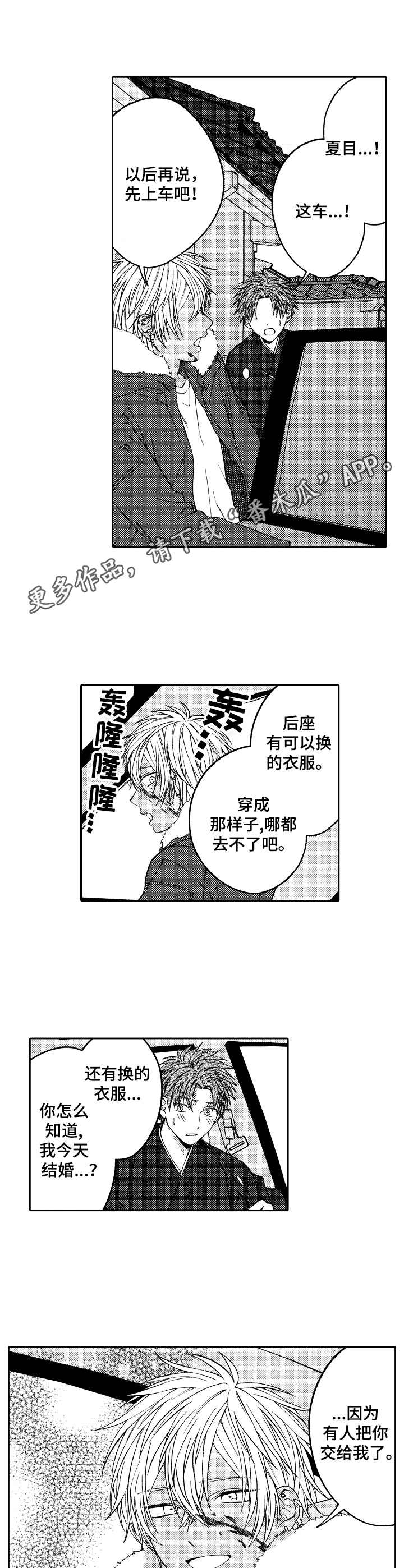 《同源兄弟》第24章私奔 第5页