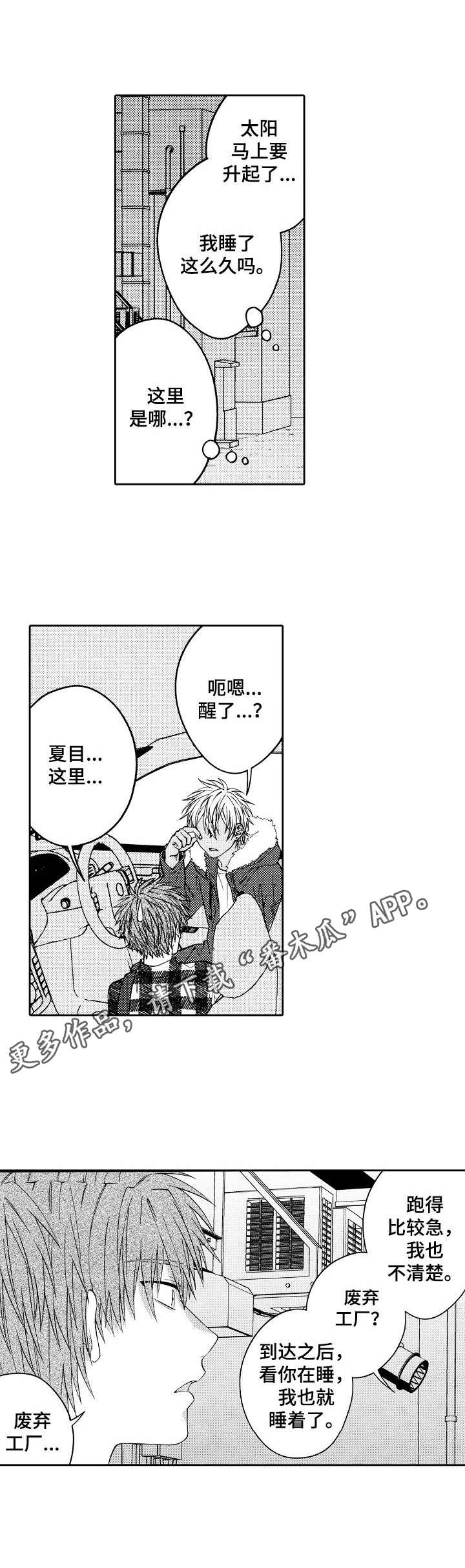 《同源兄弟》第24章私奔 第9页
