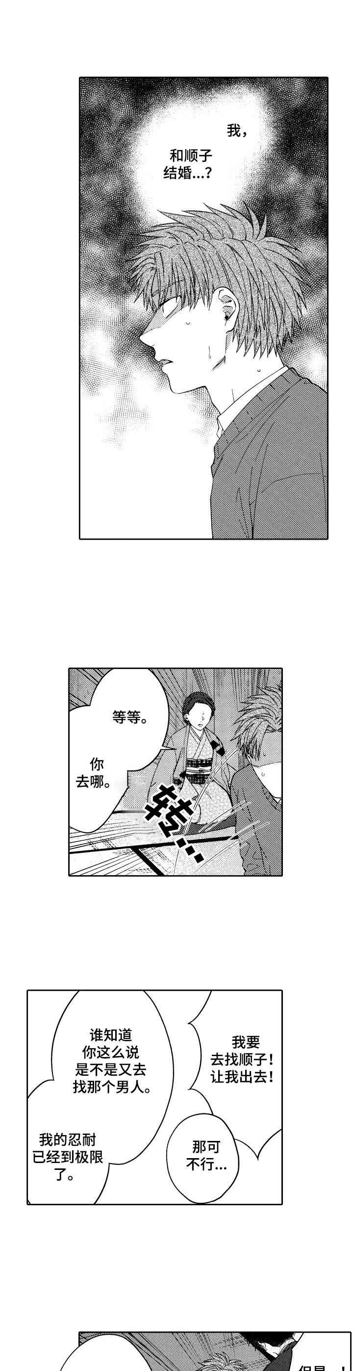 《同源兄弟》第21章抓回去 第10页