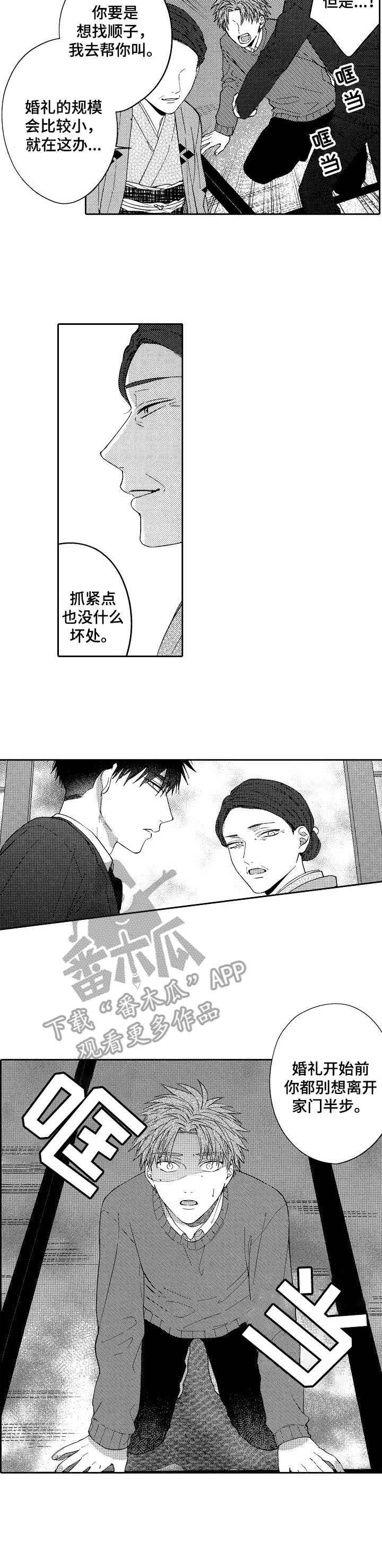 《同源兄弟》第21章抓回去 第11页