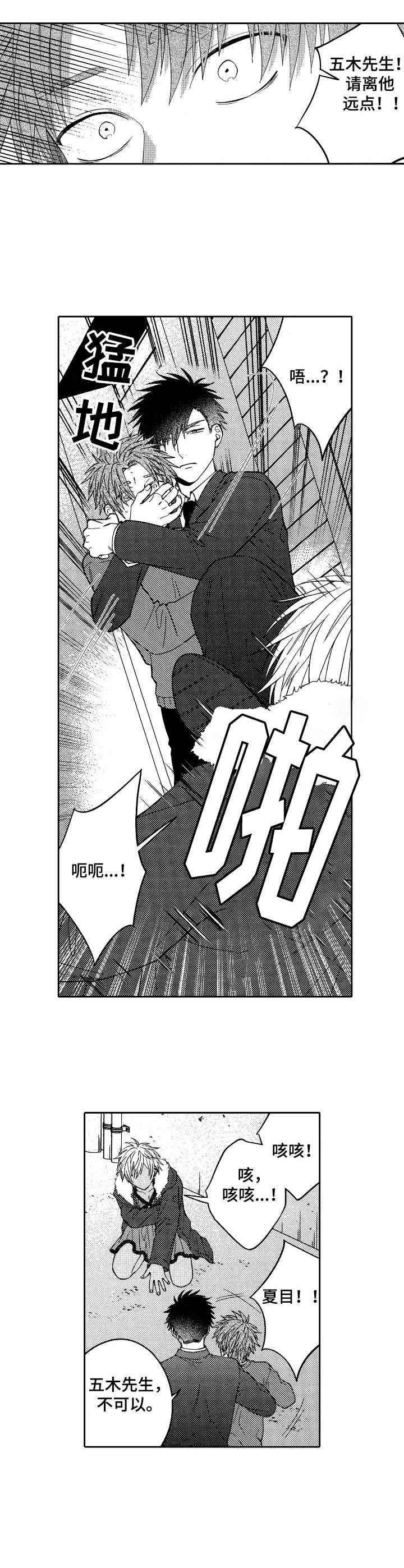 《同源兄弟》第21章抓回去 第2页