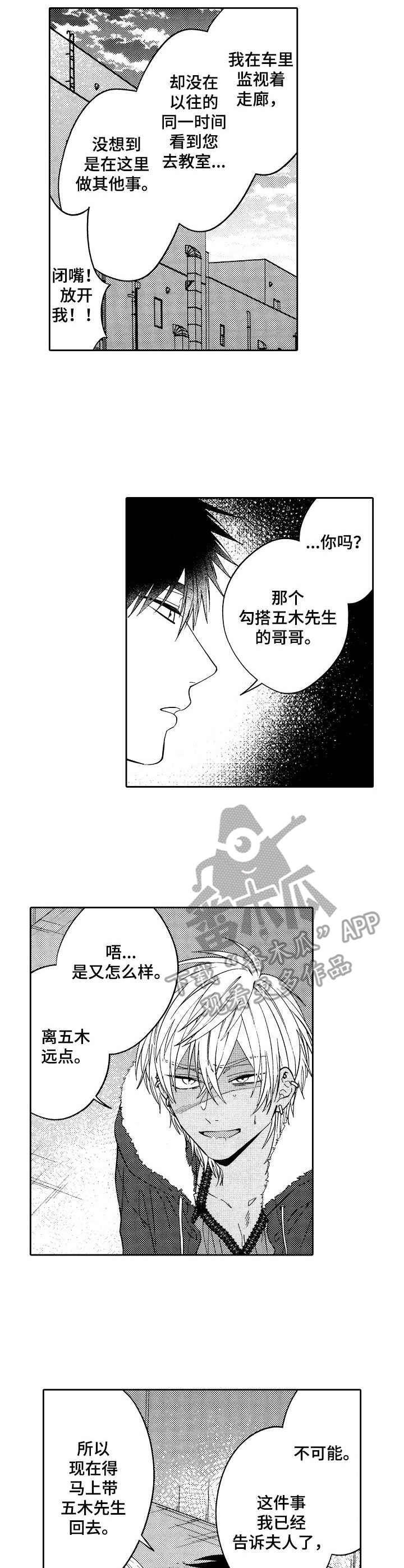 《同源兄弟》第21章抓回去 第3页