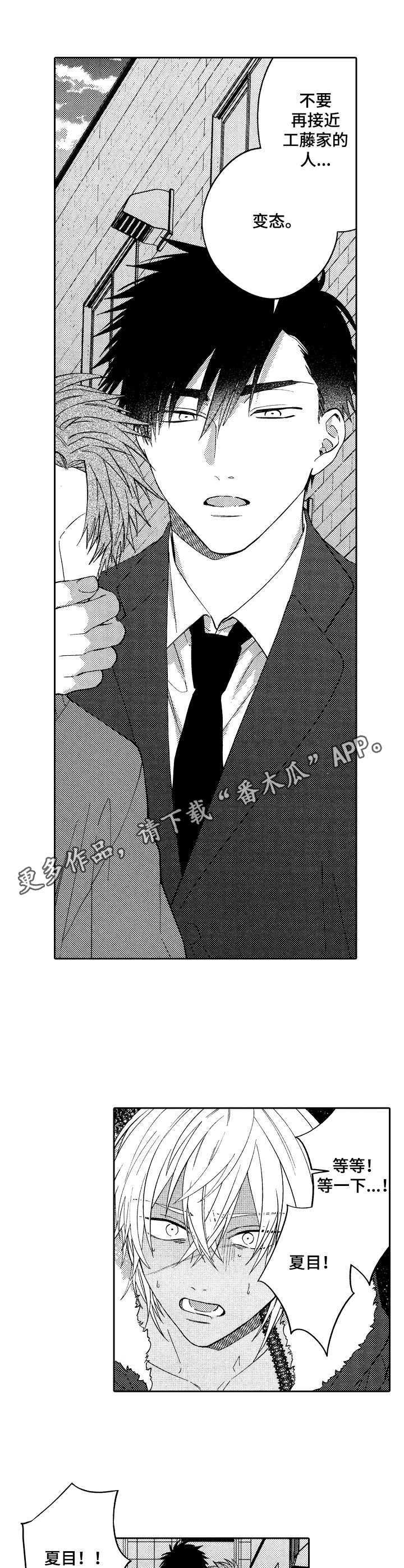 《同源兄弟》第21章抓回去 第5页