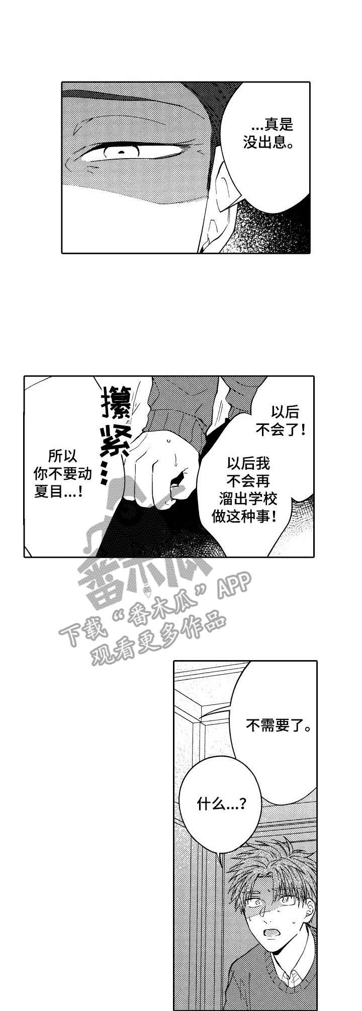《同源兄弟》第21章抓回去 第7页