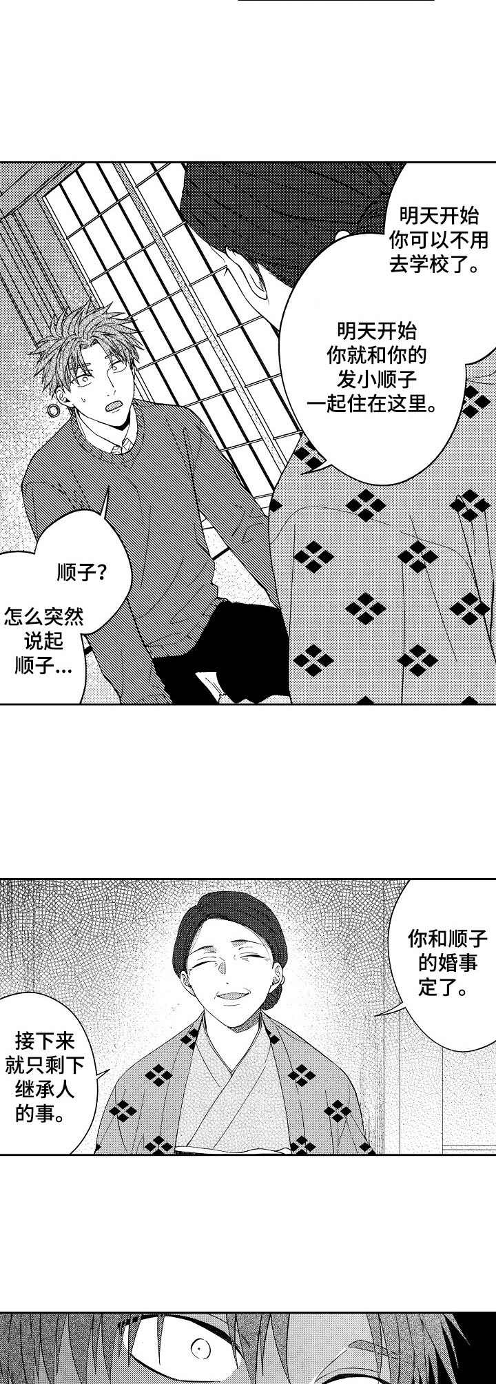 《同源兄弟》第21章抓回去 第8页