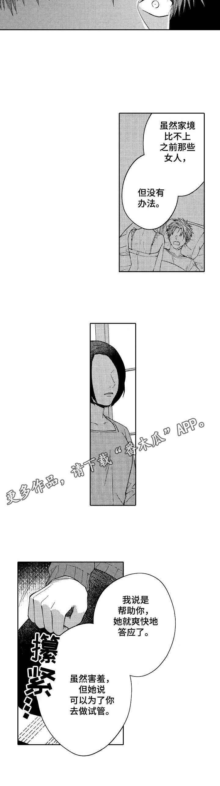 《同源兄弟》第21章抓回去 第9页