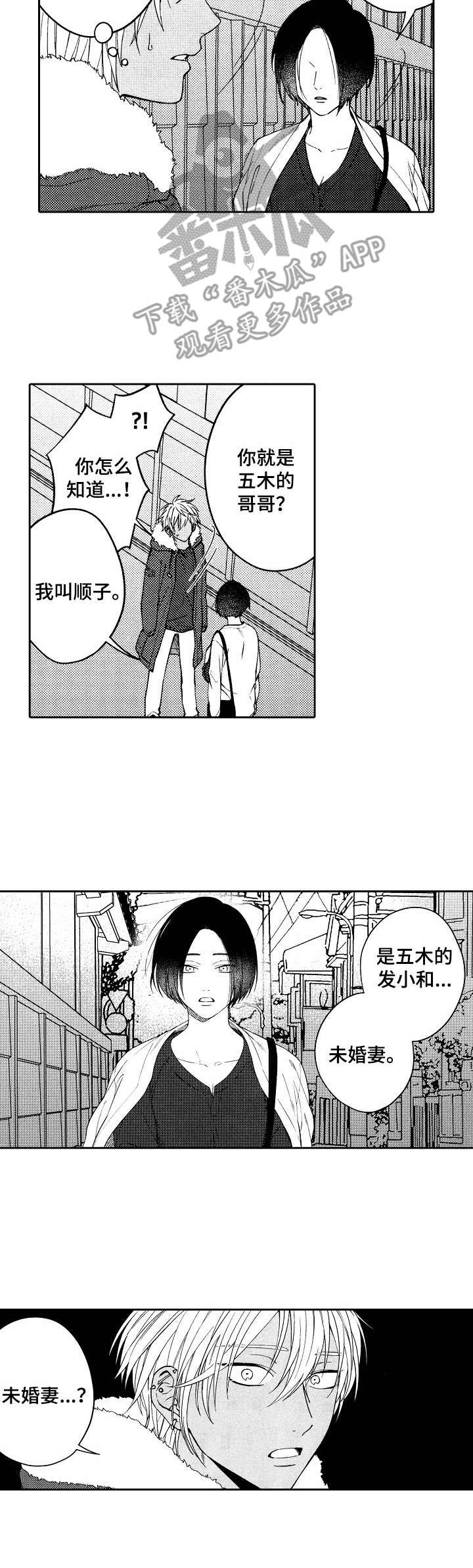 《同源兄弟》第22章噩梦 第4页