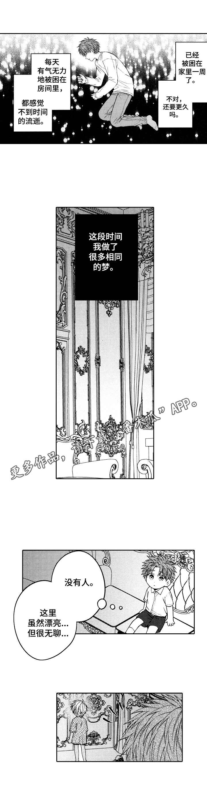 《同源兄弟》第22章噩梦 第5页