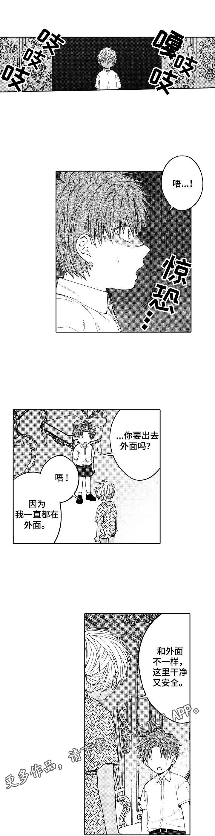 《同源兄弟》第22章噩梦 第7页