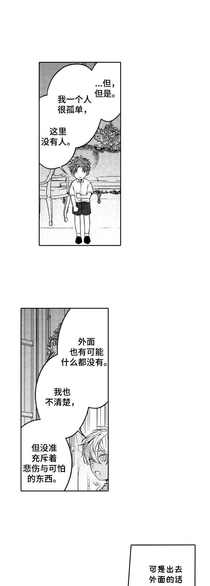 《同源兄弟》第22章噩梦 第8页
