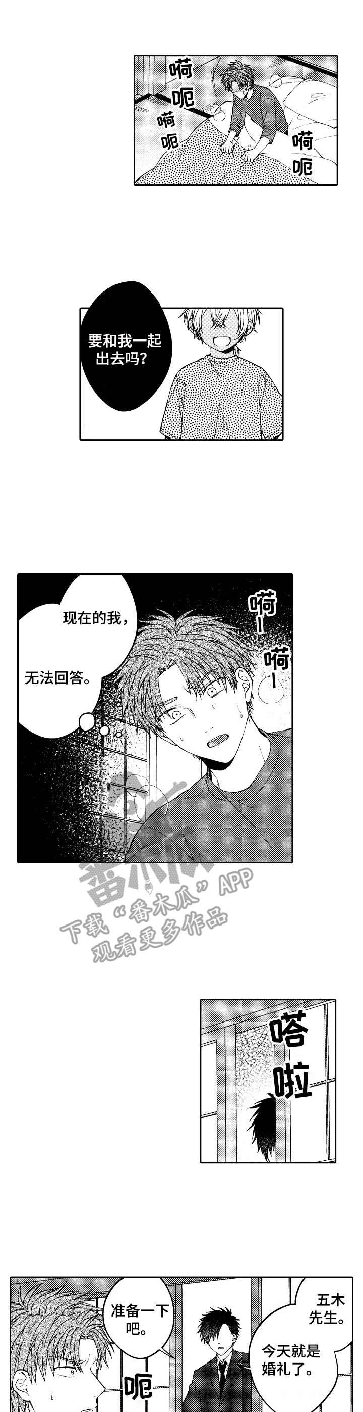 《同源兄弟》第23章抢婚 第1页
