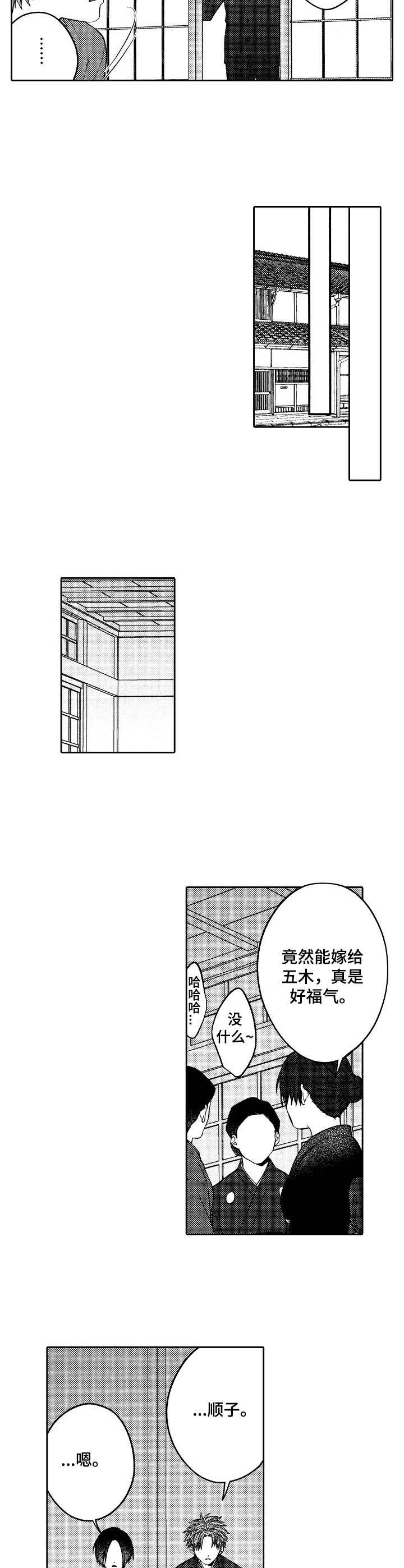 《同源兄弟》第23章抢婚 第2页