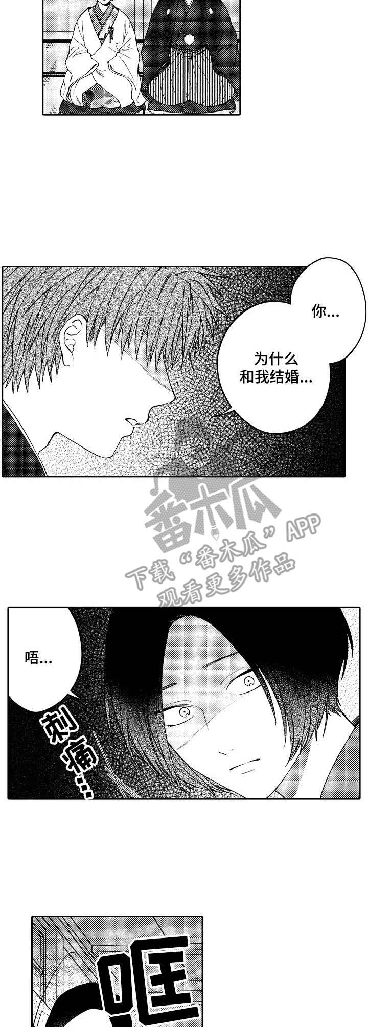 《同源兄弟》第23章抢婚 第3页