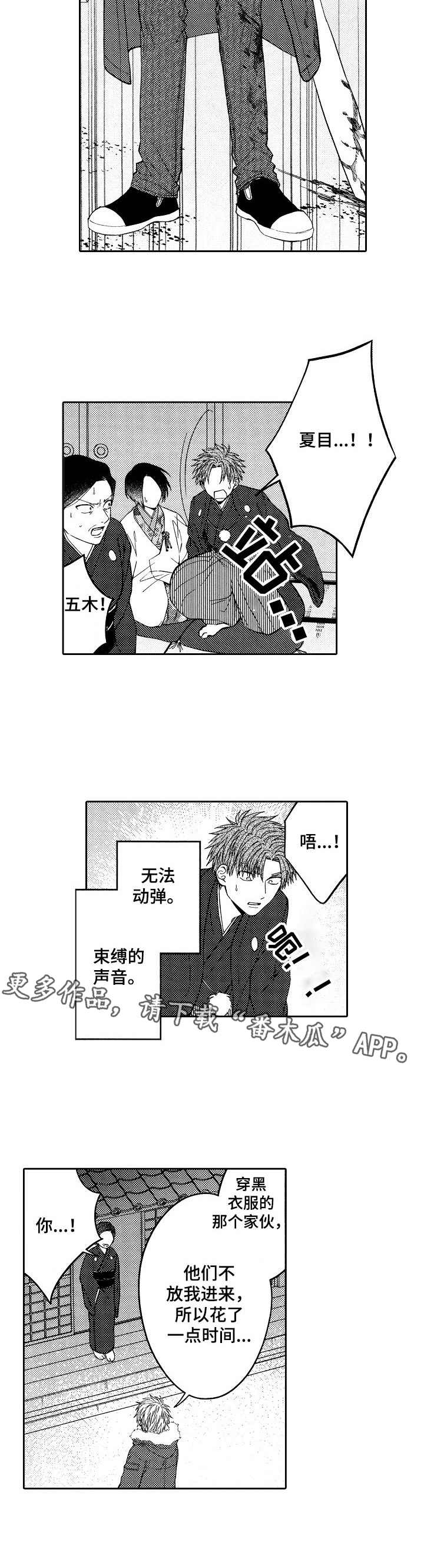 《同源兄弟》第23章抢婚 第5页