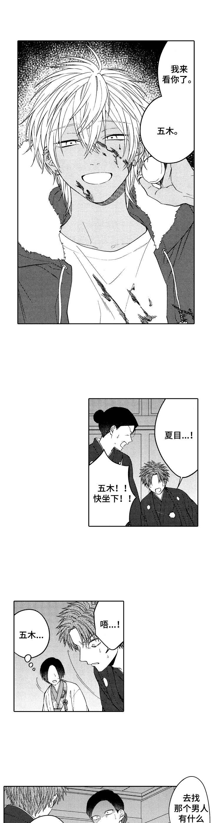 《同源兄弟》第23章抢婚 第6页