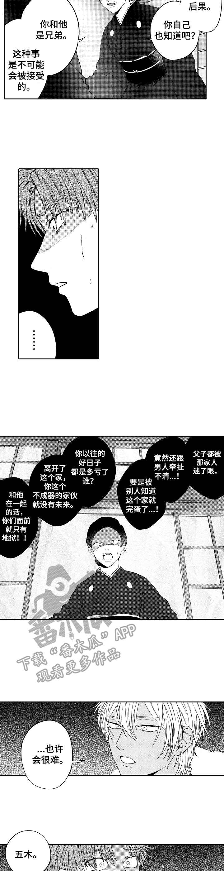《同源兄弟》第23章抢婚 第7页