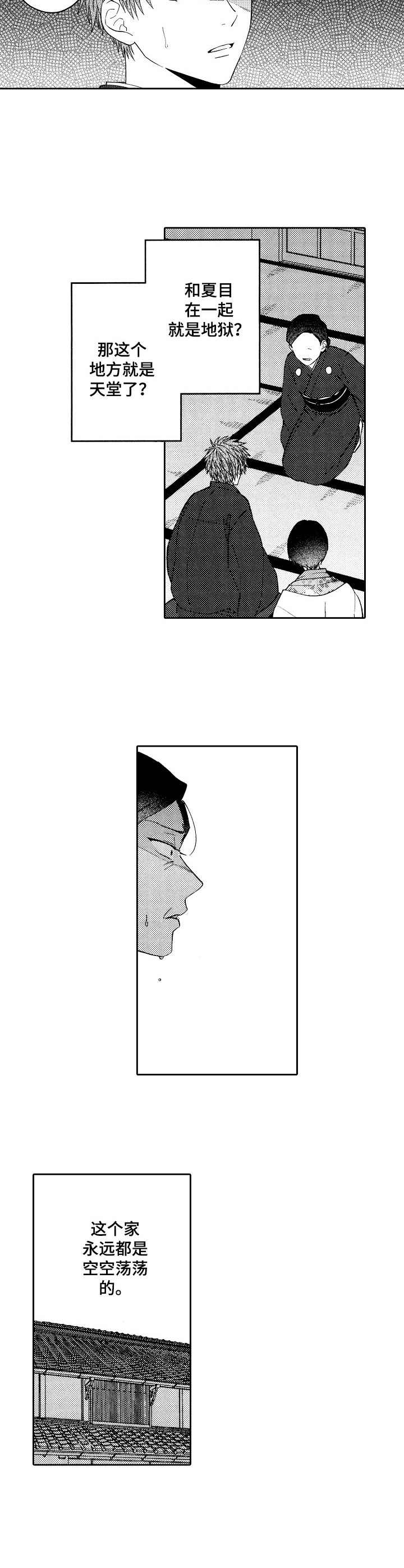 《同源兄弟》第23章抢婚 第8页