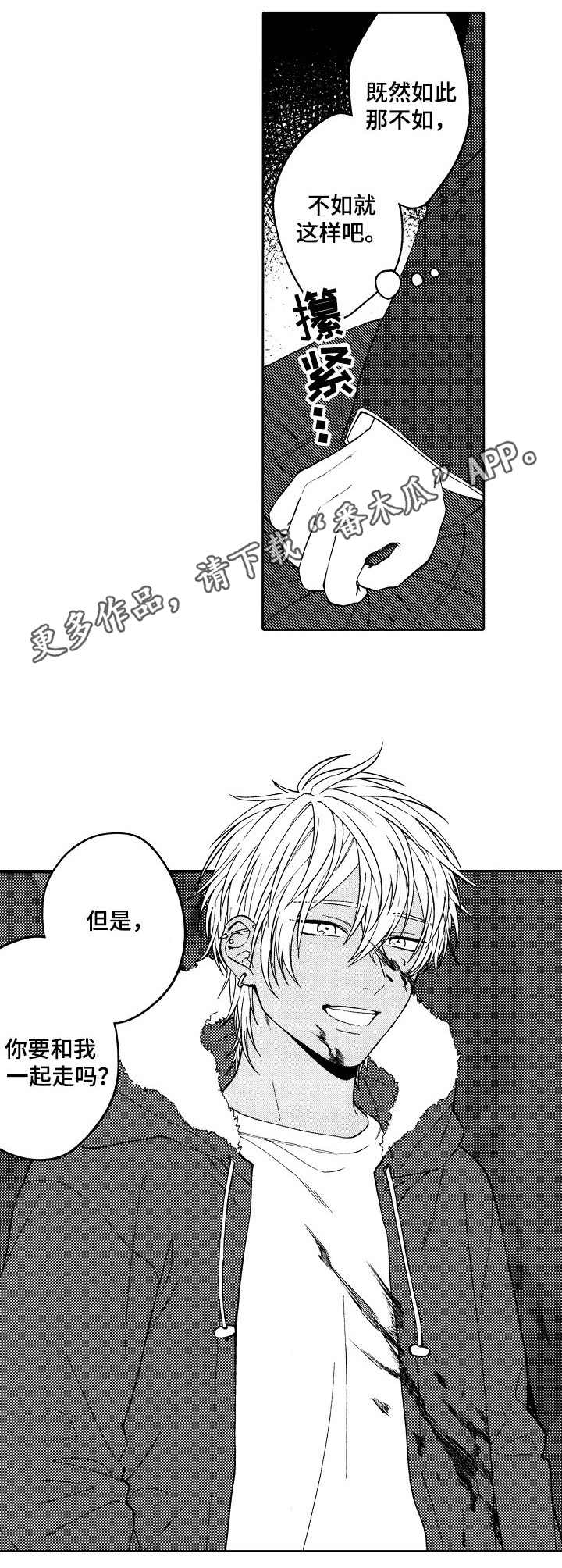 《同源兄弟》第23章抢婚 第9页