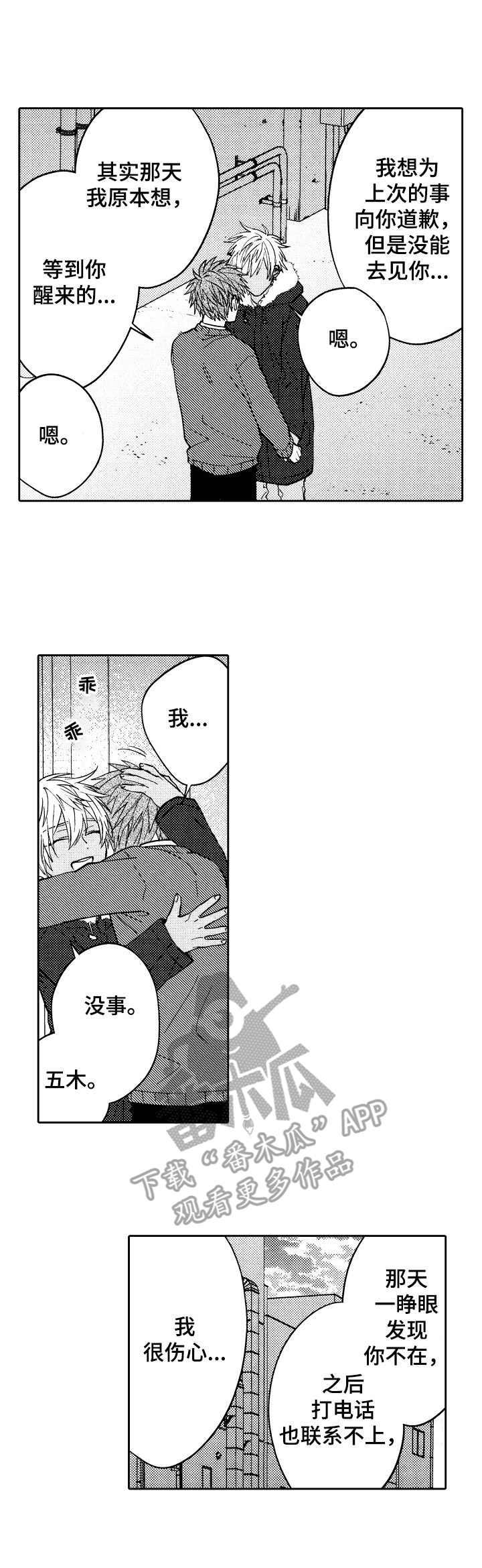 《同源兄弟》第19章纸条 第10页