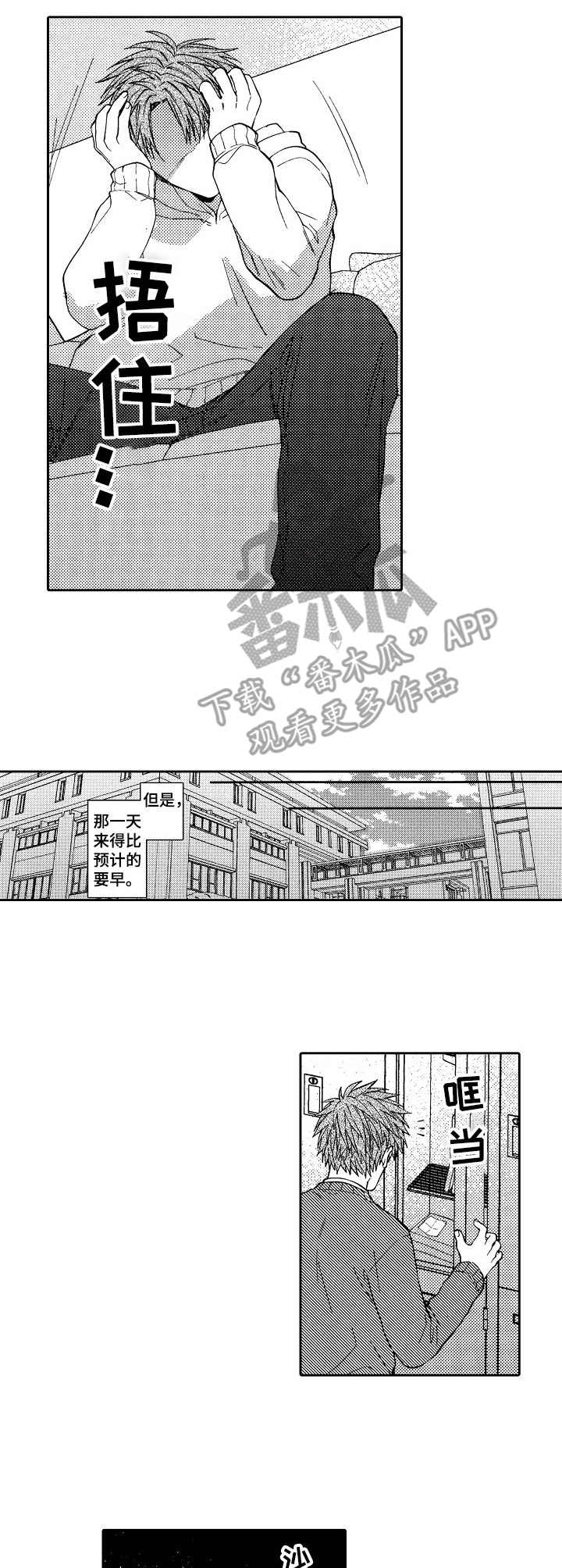 《同源兄弟》第19章纸条 第4页