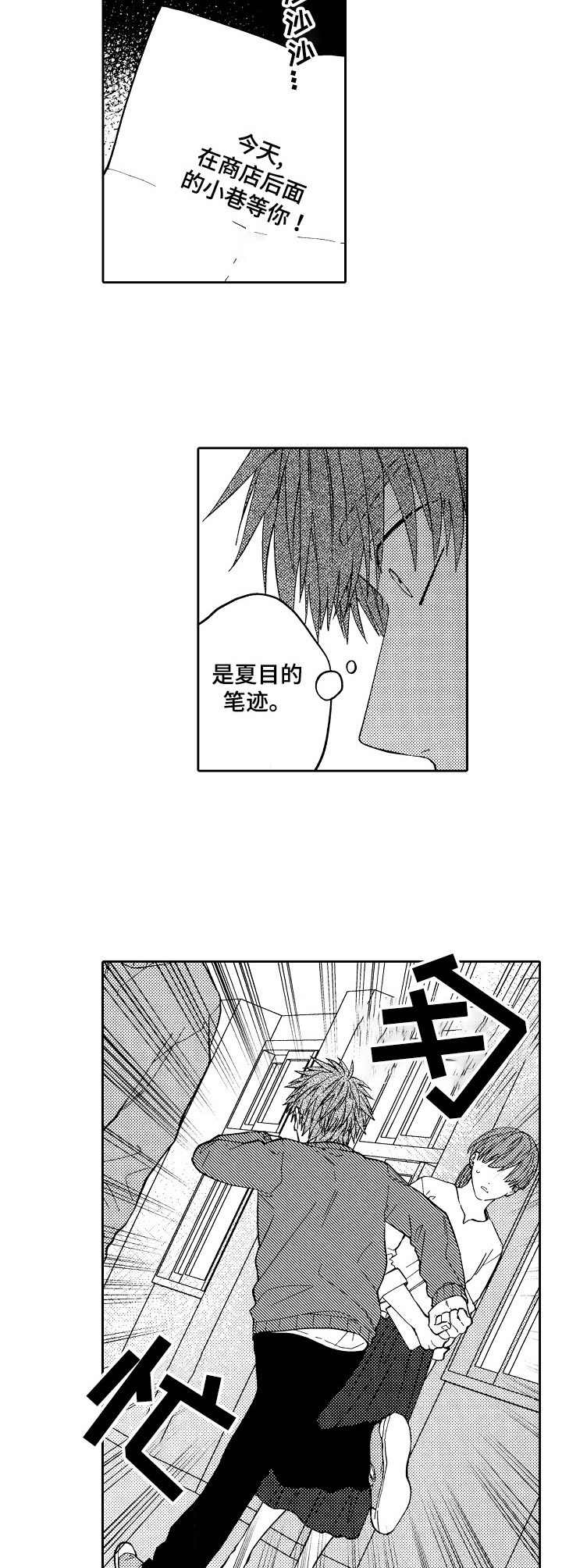 《同源兄弟》第19章纸条 第5页