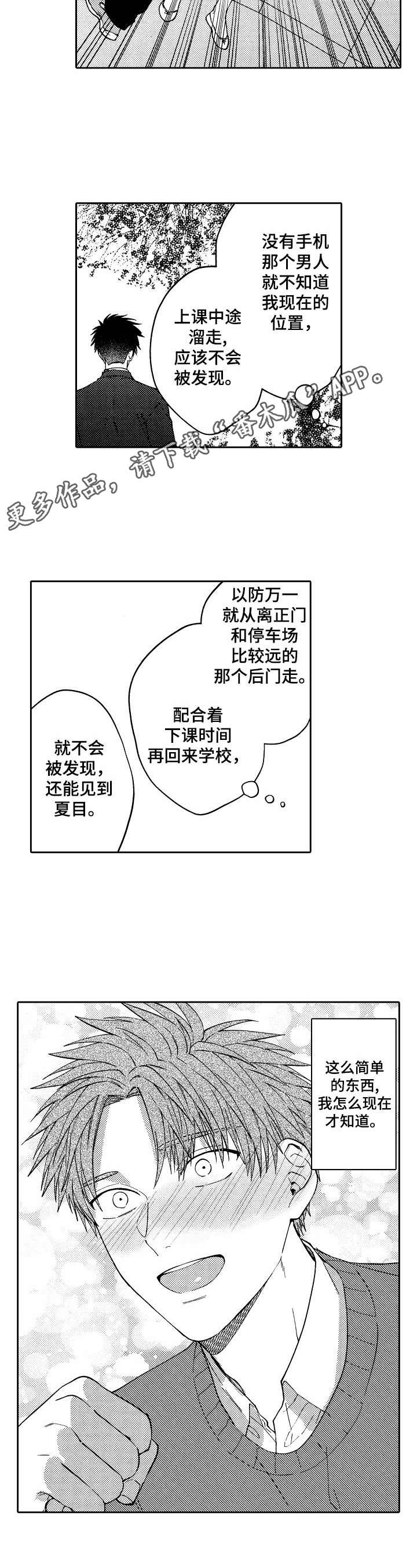 《同源兄弟》第19章纸条 第6页