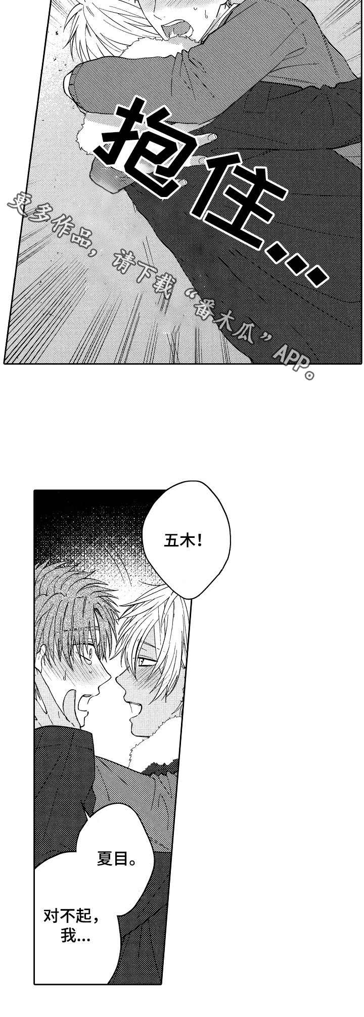 《同源兄弟》第19章纸条 第9页