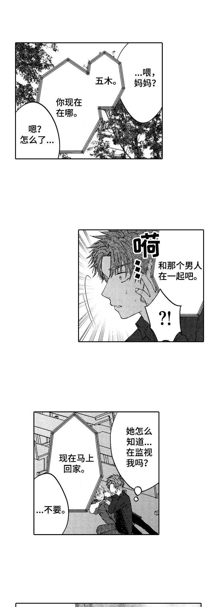 《同源兄弟》第17章不自觉 第10页