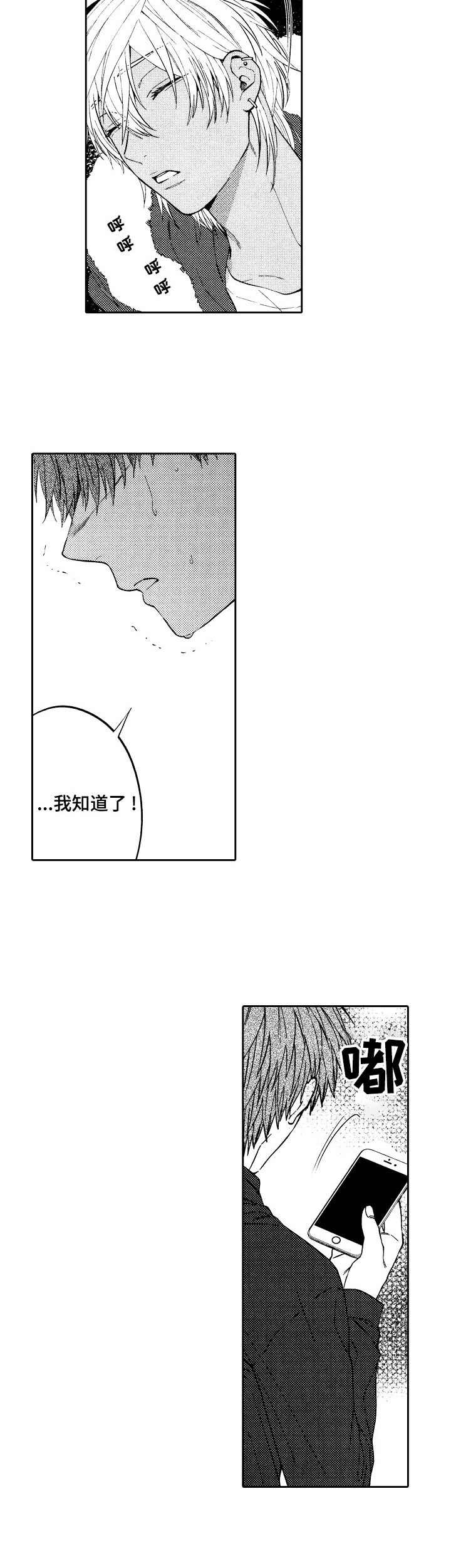 《同源兄弟》第17章不自觉 第12页