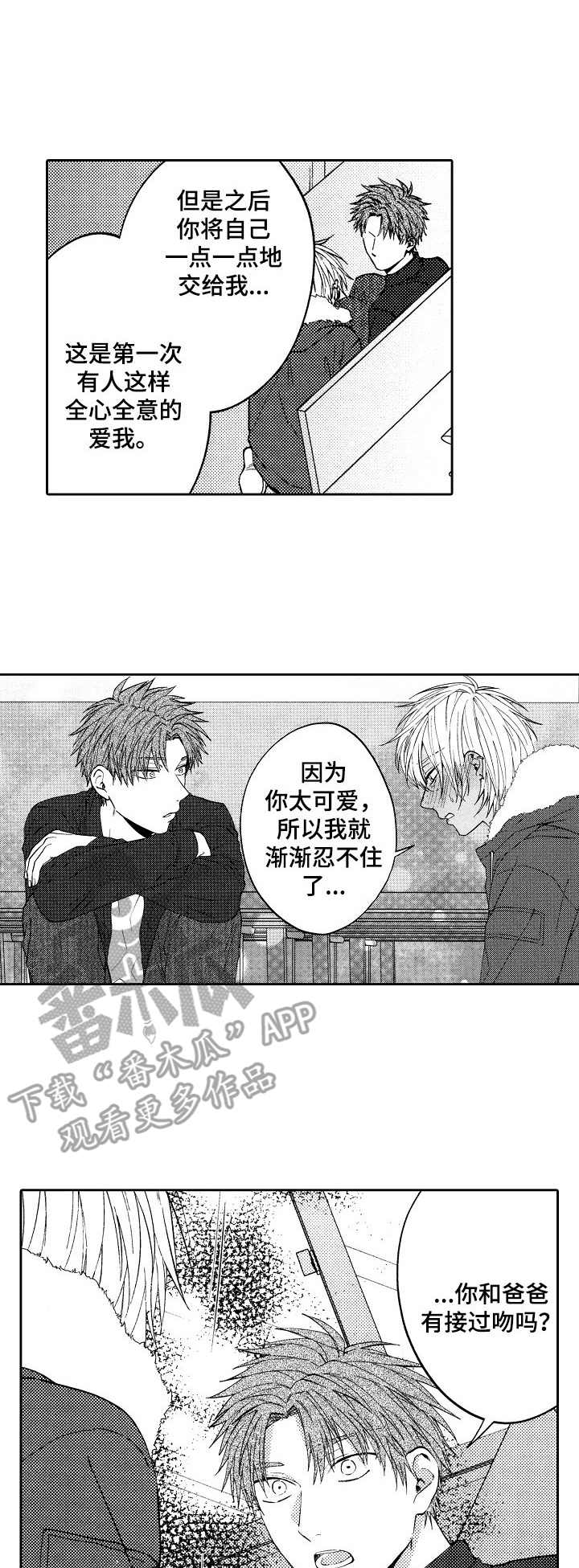 《同源兄弟》第17章不自觉 第1页