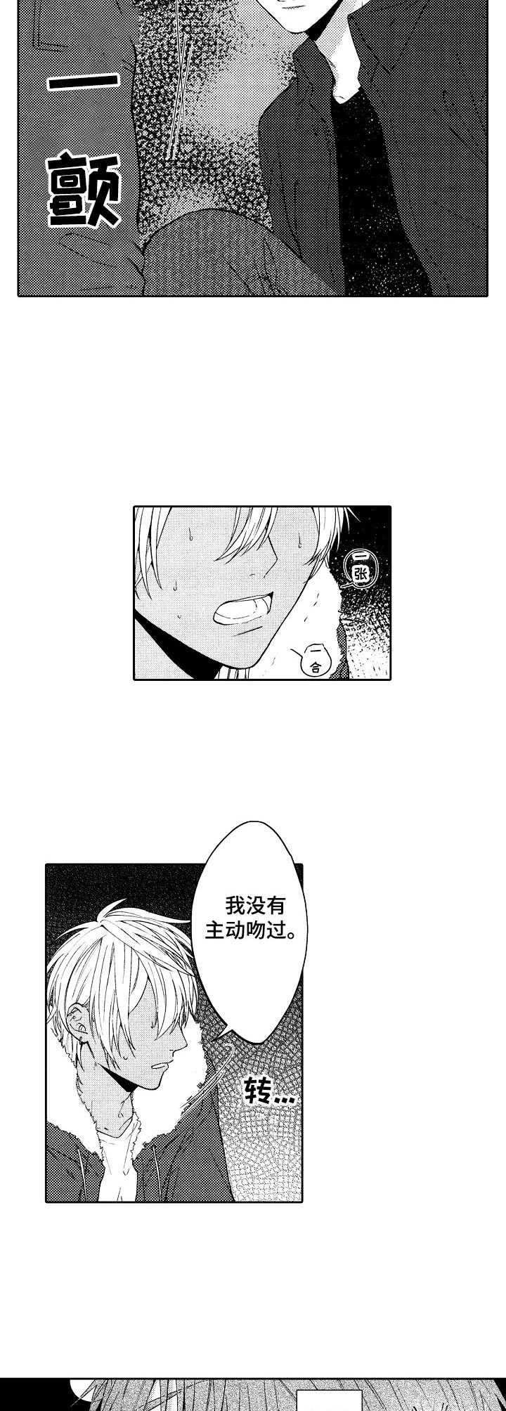 《同源兄弟》第17章不自觉 第2页