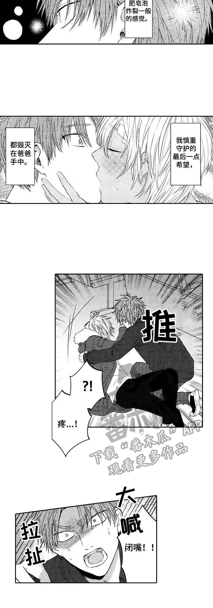 《同源兄弟》第17章不自觉 第3页