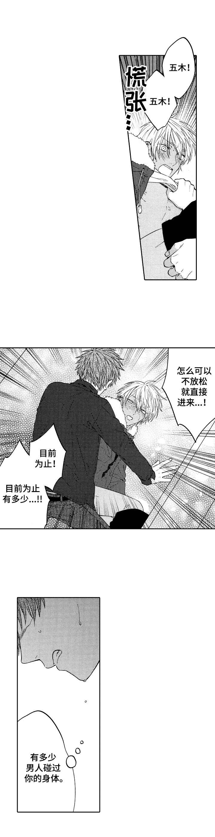 《同源兄弟》第17章不自觉 第4页