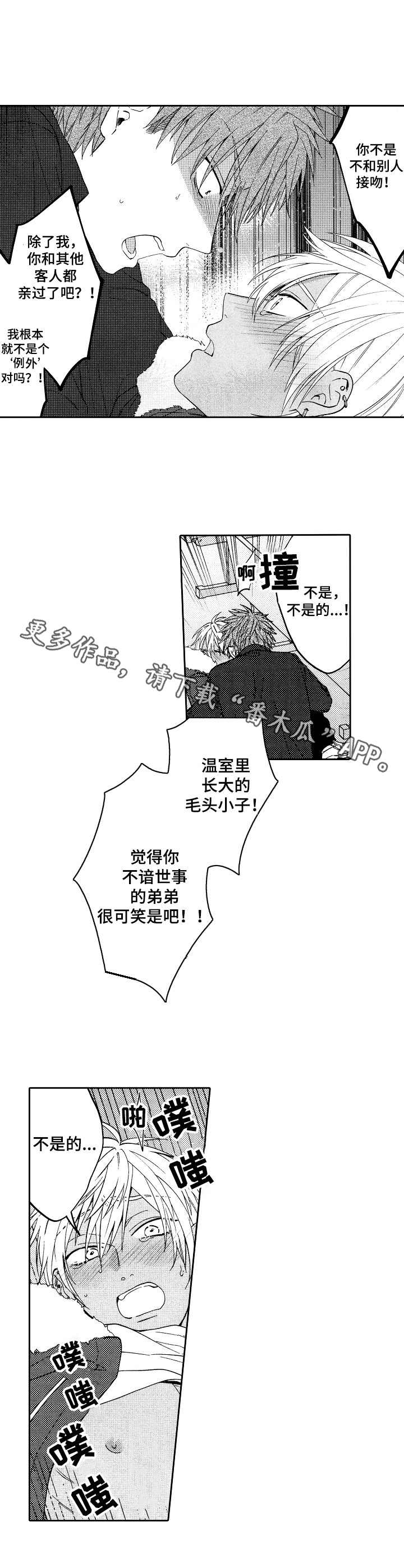《同源兄弟》第17章不自觉 第5页