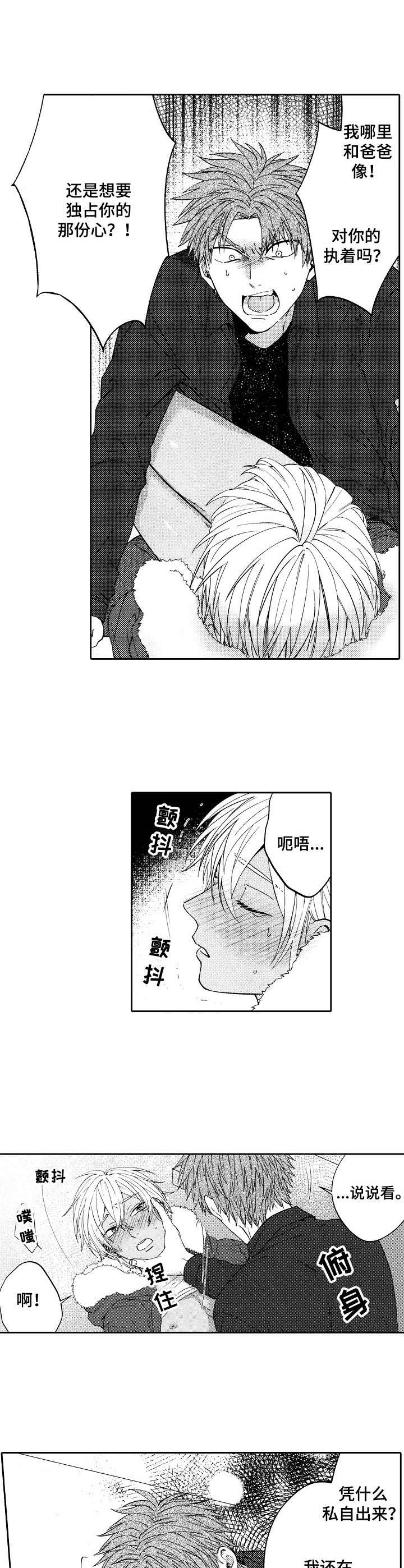 《同源兄弟》第17章不自觉 第6页