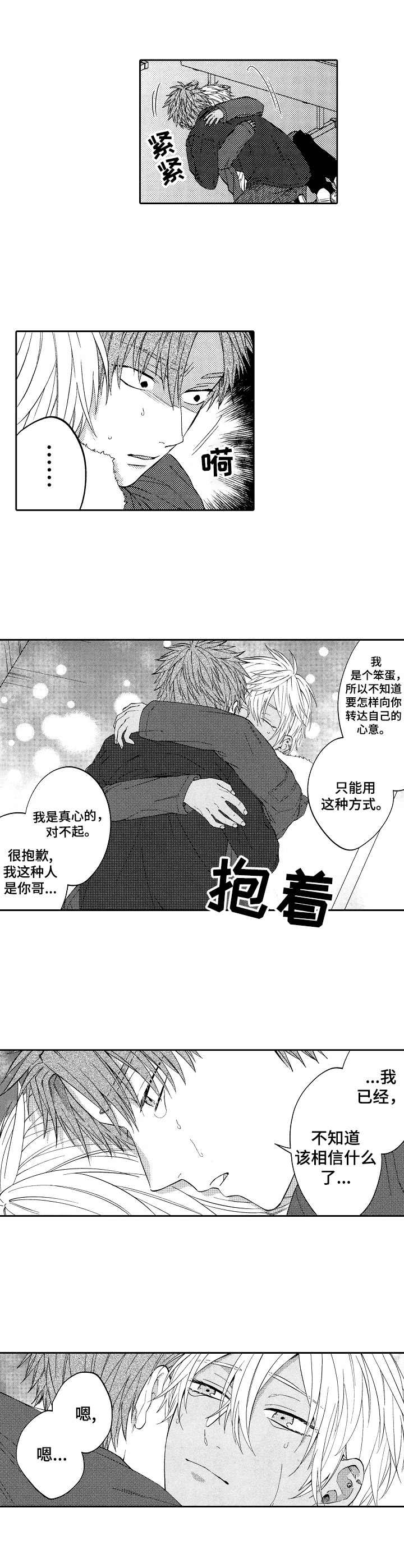 《同源兄弟》第17章不自觉 第8页