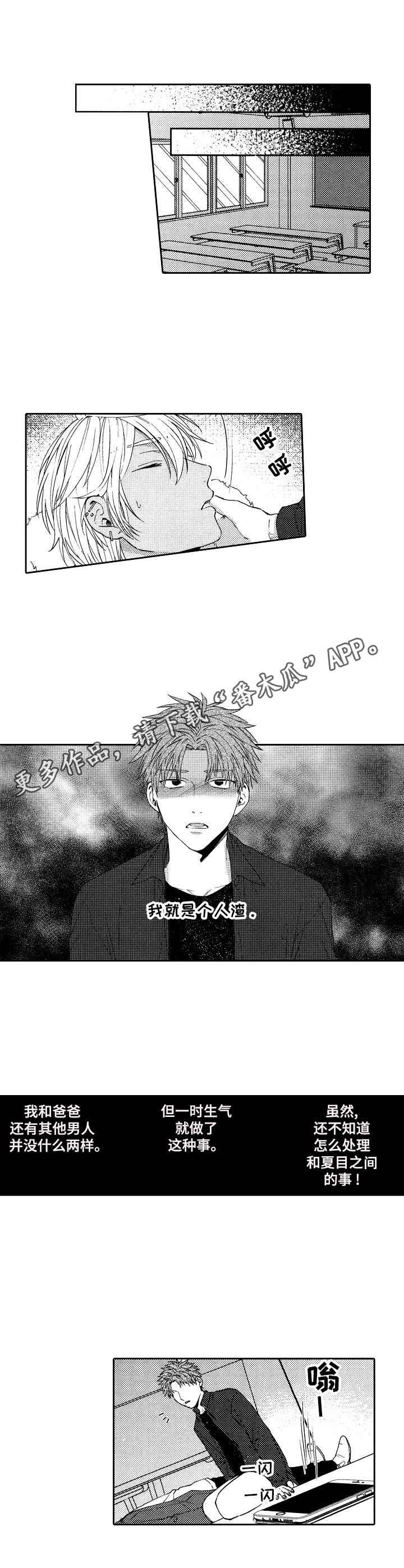 《同源兄弟》第17章不自觉 第9页