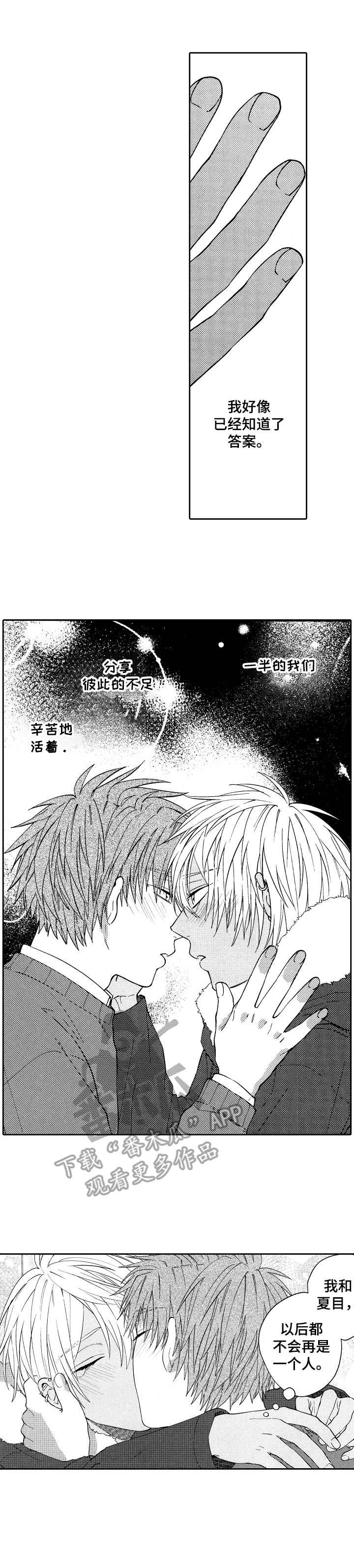 《同源兄弟》第20章和好 第11页