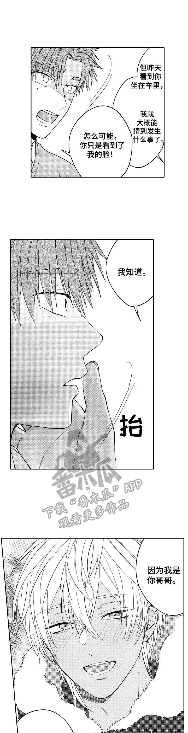 《同源兄弟》第20章和好 第1页